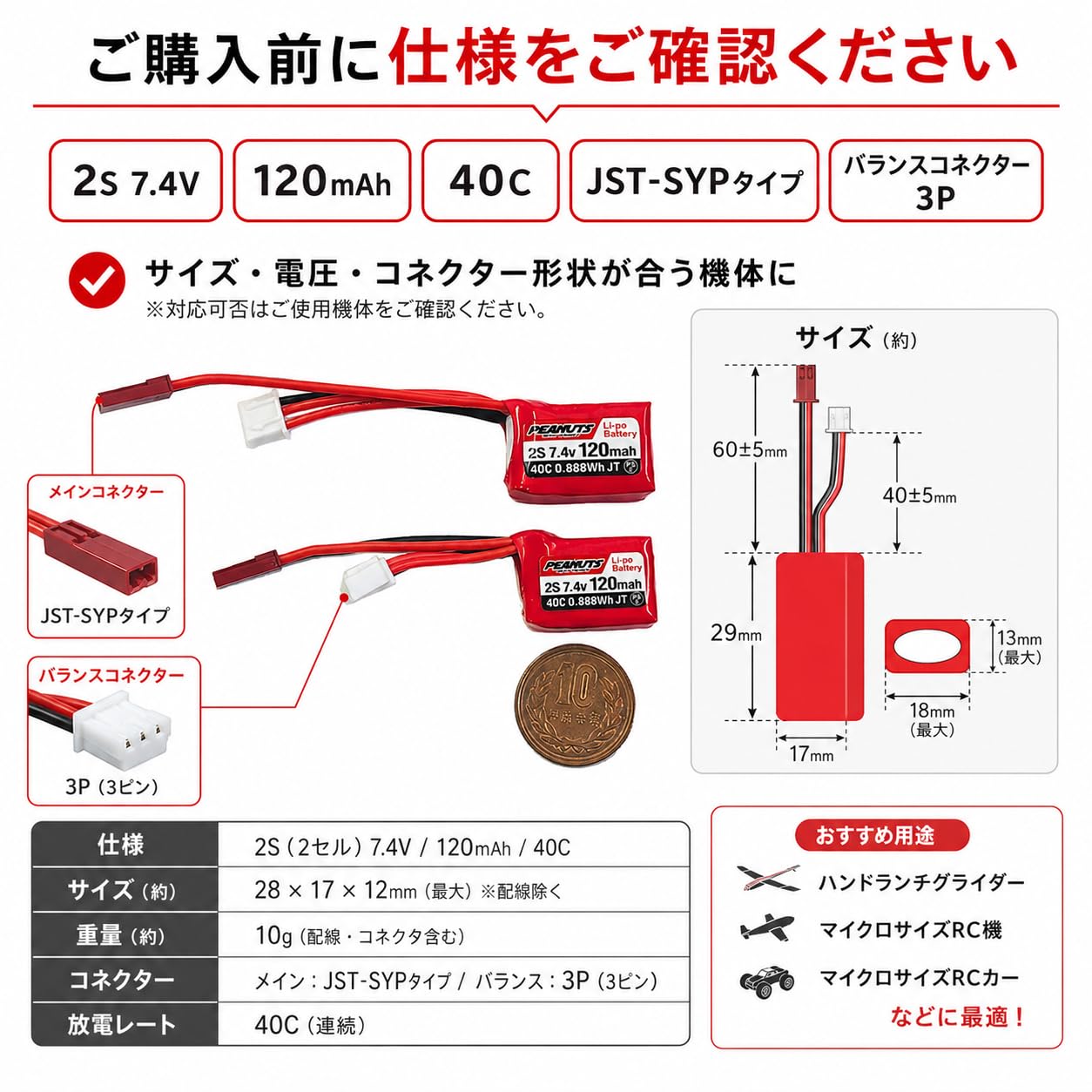 Amazon | 【Peanuts】2S 7.4V 120mAh 40C リポバッテリー 2個セット